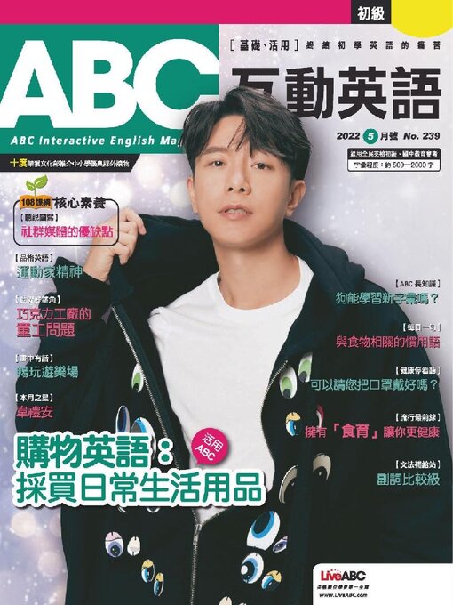 Cover image for ABC 互動英語: No.239_May-22
